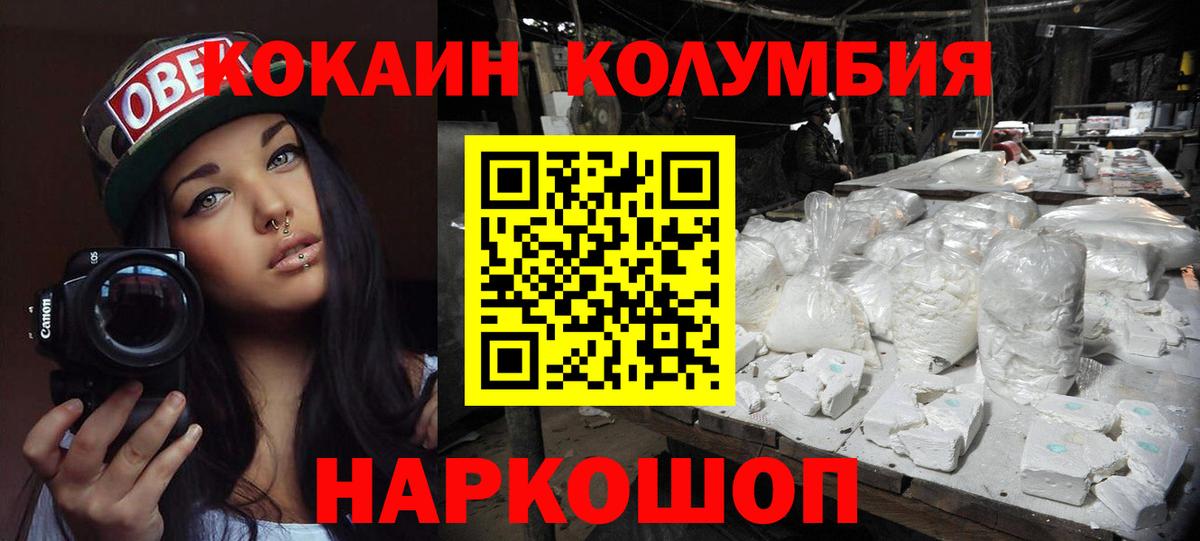КОКАИН  Вход с VPN  COCAIN Колумбийский  Унеча  Кокаин Columbia 