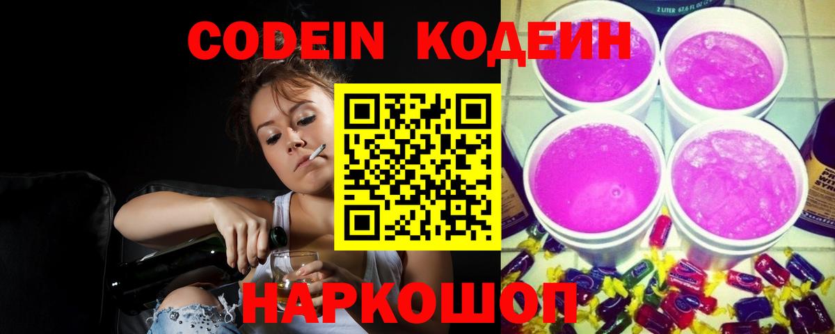 Codein напиток Lean (лин)  Вход с VPN  Унеча  Кодеин напиток Lean (лин) 