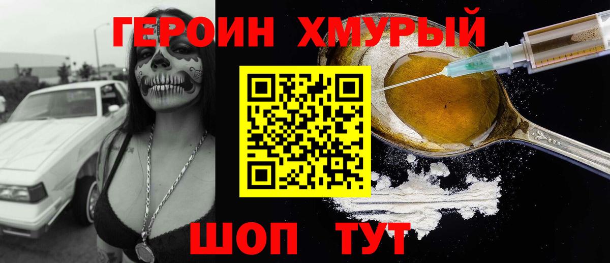 Героин  Вход с VPN  Унеча  ГЕРОИН гречка 