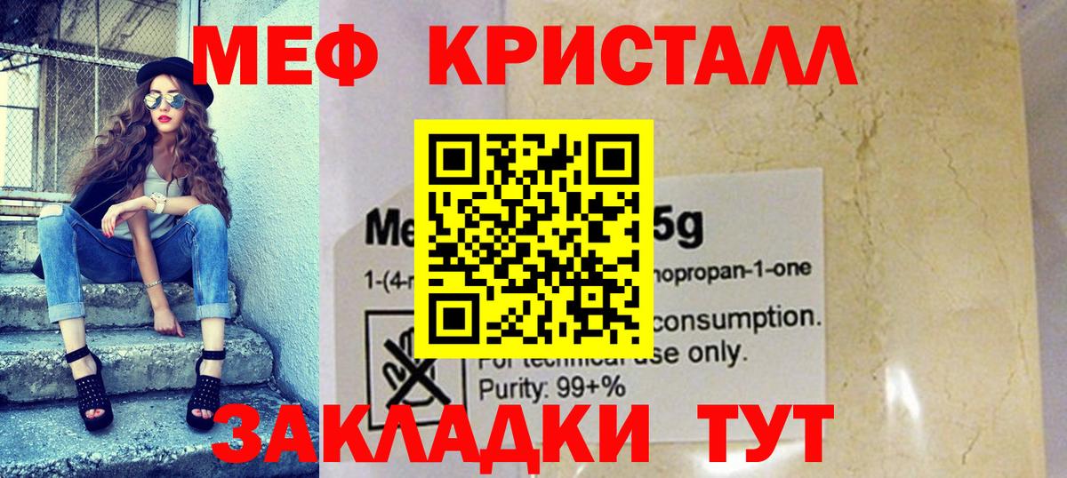 МЕФ  Вход с VPN  Мефедрон 4 MMC  что такое наркотик  МЯУ-МЯУ VHQ  Унеча 