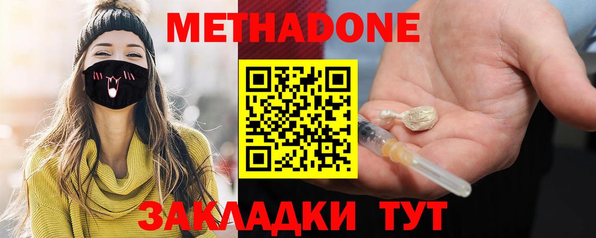 МЕТАДОН methadone  Метадон VHQ  Вход с VPN  Унеча 